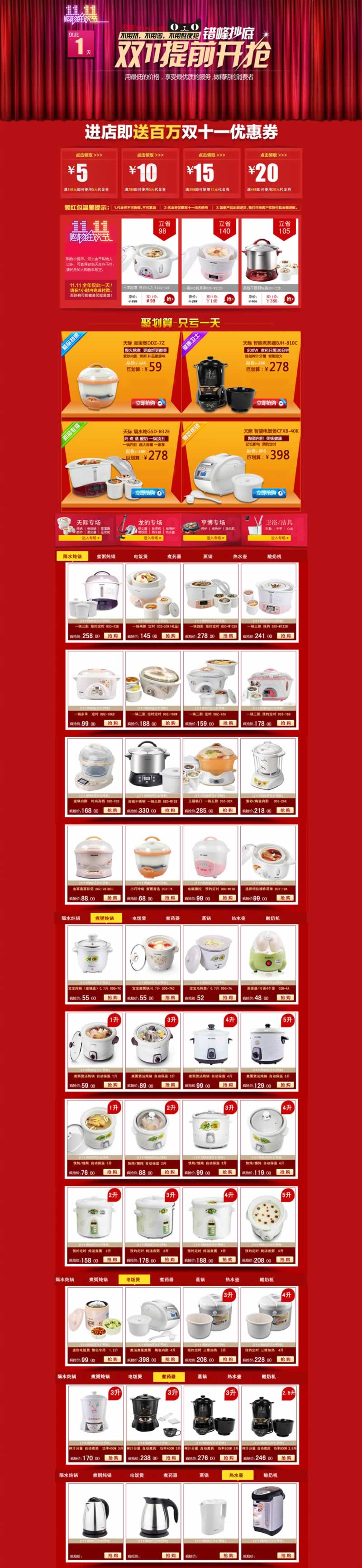 雙十一提前開(kāi)搶廚房電器電飯煲模板