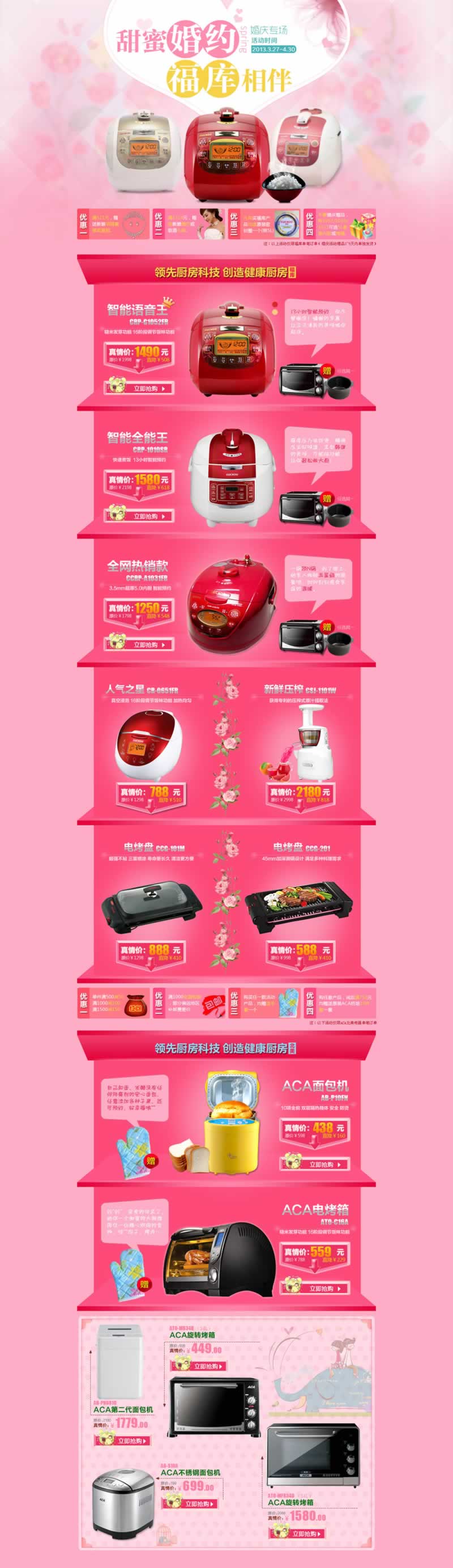 婚慶專場廚房科技電器電飯鍋電磁爐模板