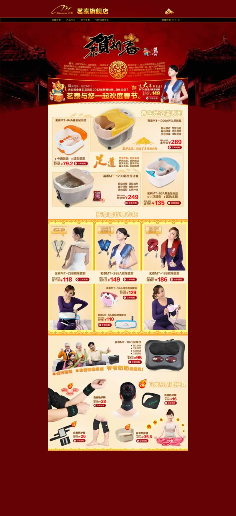 茗泰旗艦店養(yǎng)身足浴盤(pán)按摩披肩模板