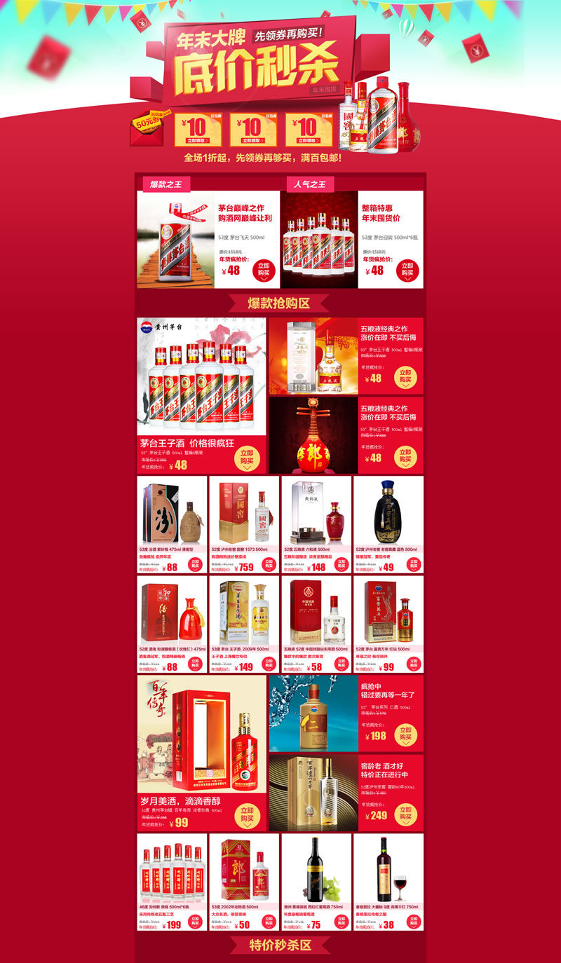 酒類店鋪白酒干紅葡萄酒茅臺(tái)酒首頁(yè)裝修