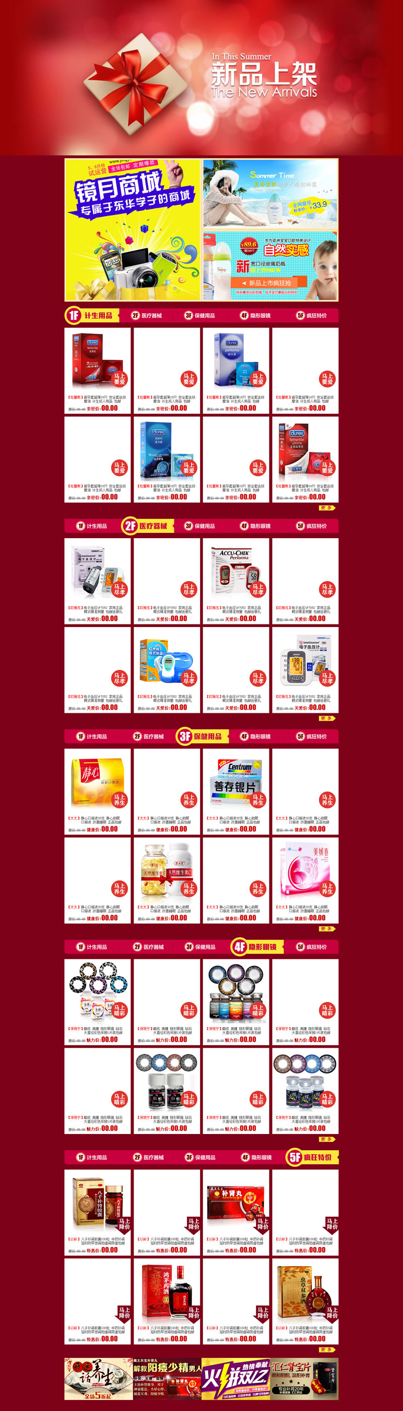 健康保健用品計(jì)劃生育用品電子血壓計(jì)模板