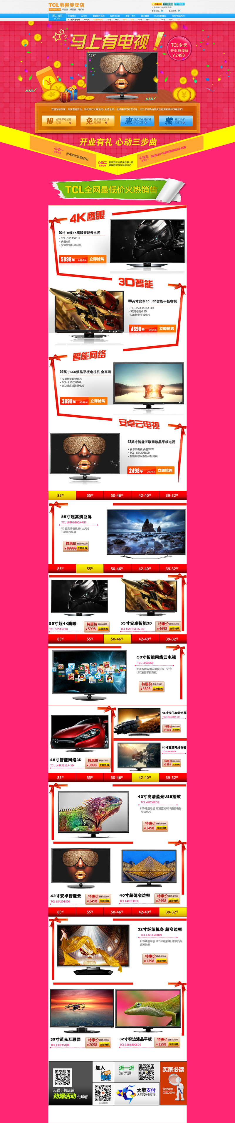 TCL電視專賣店家用電器首頁(yè)裝修模板