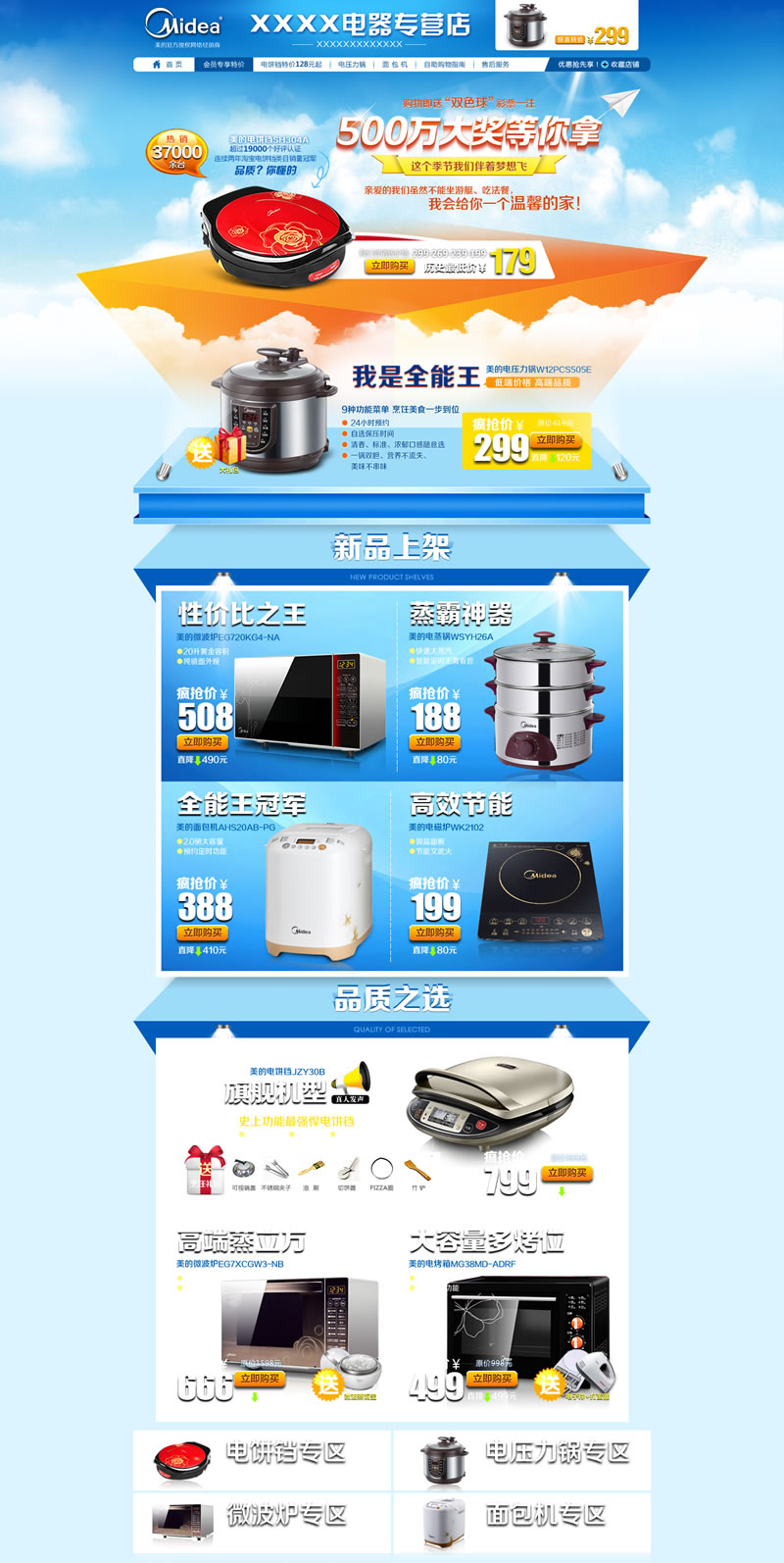 美的官方專營店家用電器小家電模板