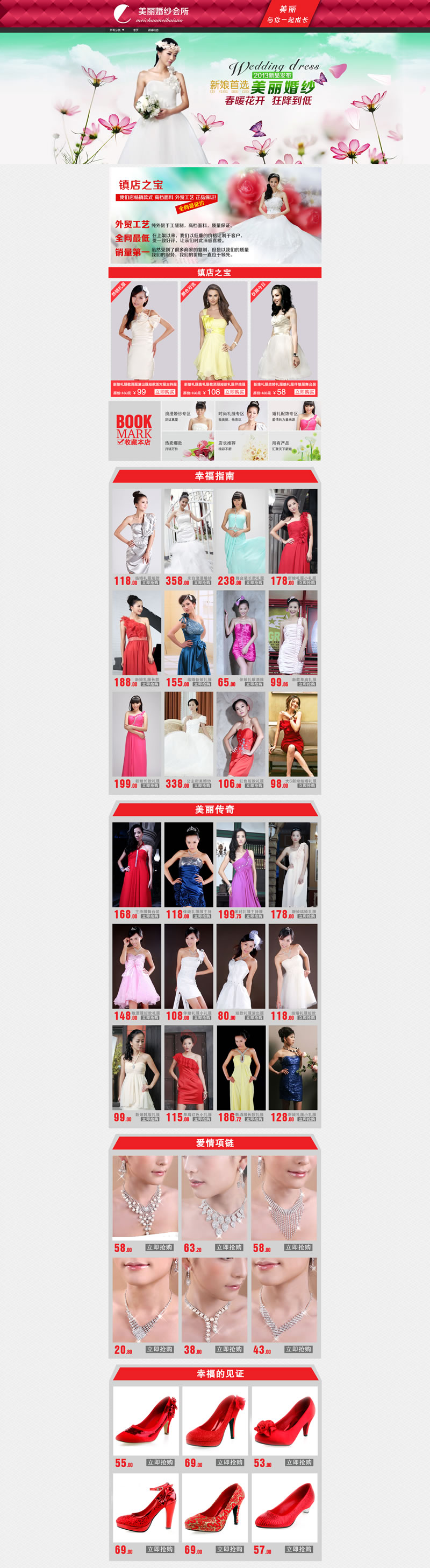 美麗婚紗會(huì)所公主新娘禮服婚紗結(jié)婚主持裝修模板