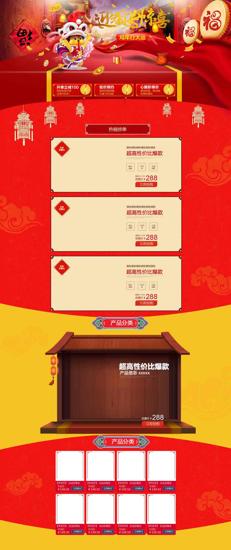 新年春節(jié)過(guò)年版淘寶天貓裝修模板