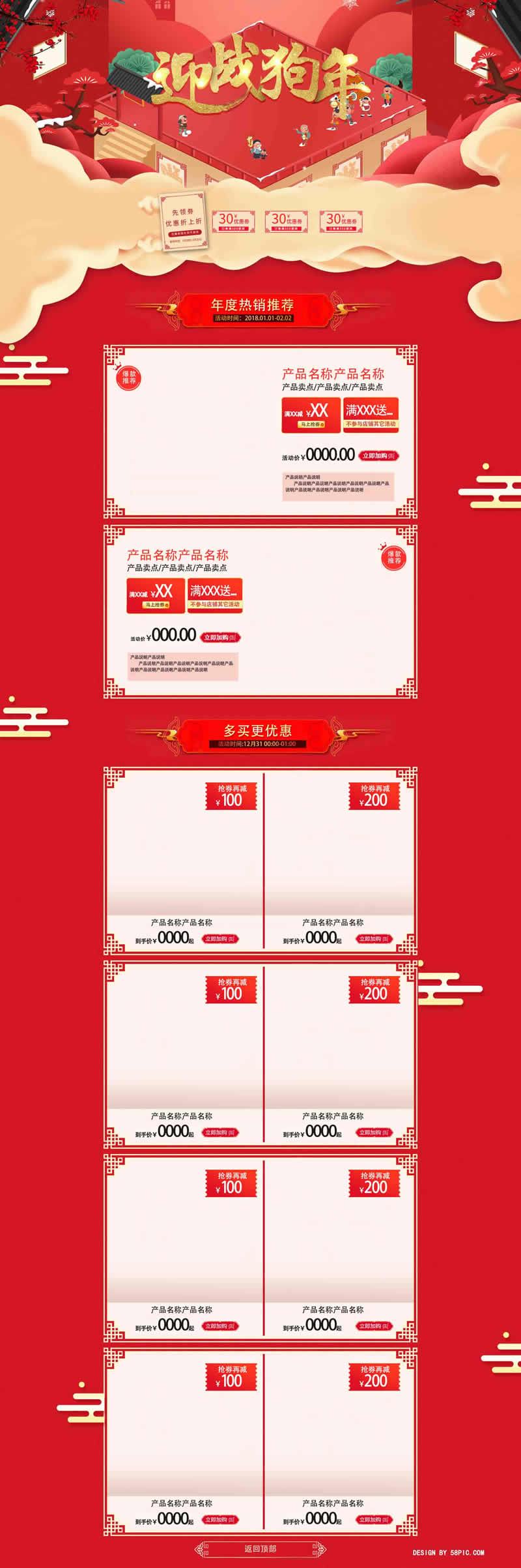 過年春節(jié)新春特別版淘寶天貓裝修模板