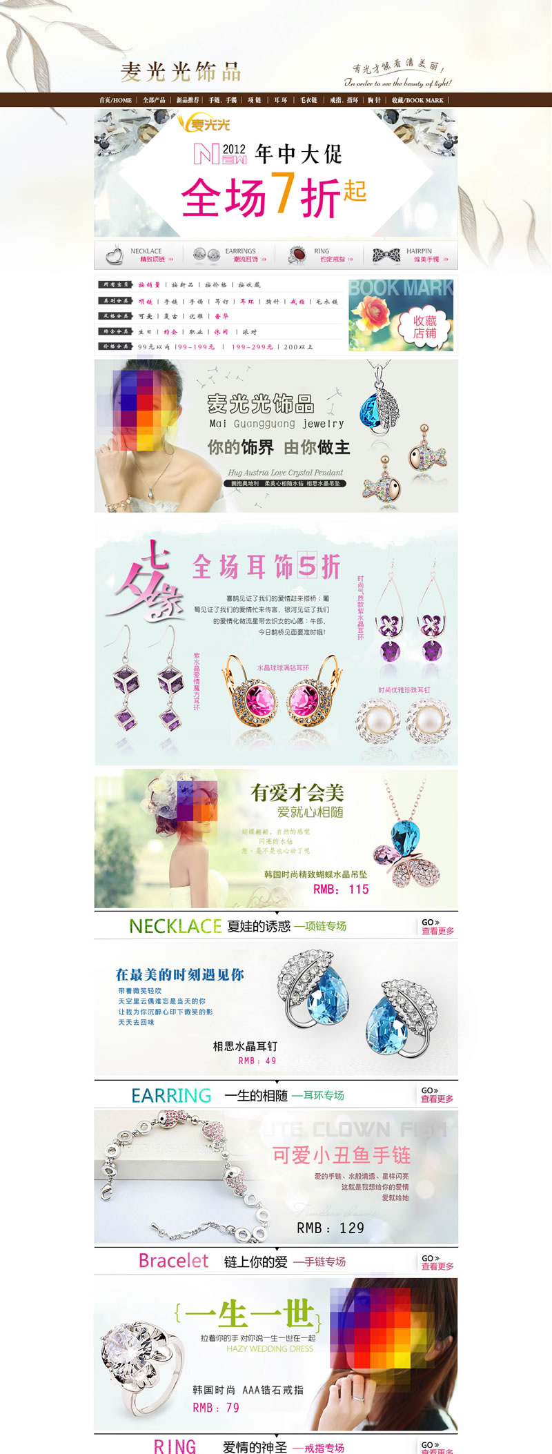 麥光光飾品項(xiàng)鏈?zhǔn)宙湺h(huán)戒指耳釘復(fù)古裝修模板