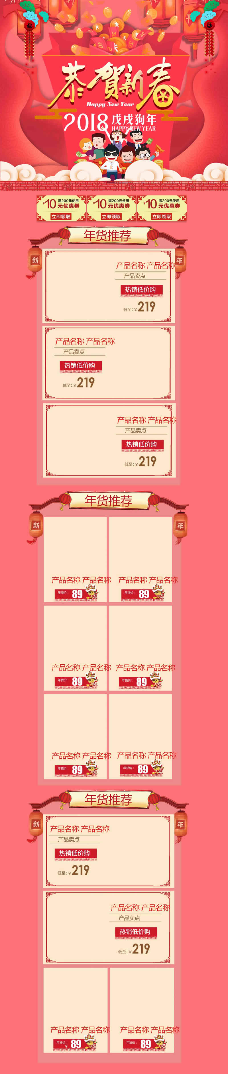 新年春節(jié)特別版過年裝修模板