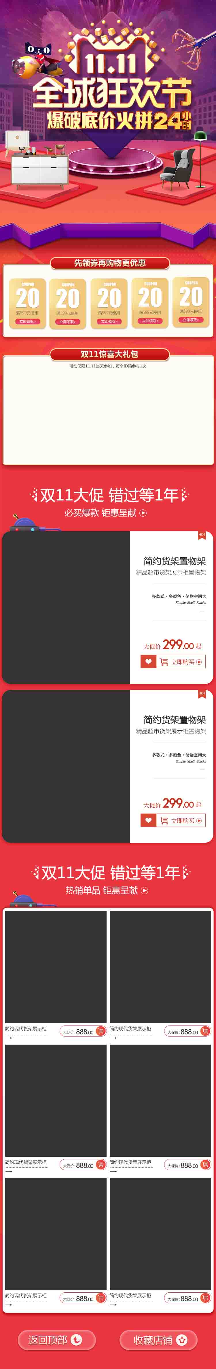 雙十一狂歡模板手機(jī)模板淘寶首頁(yè)