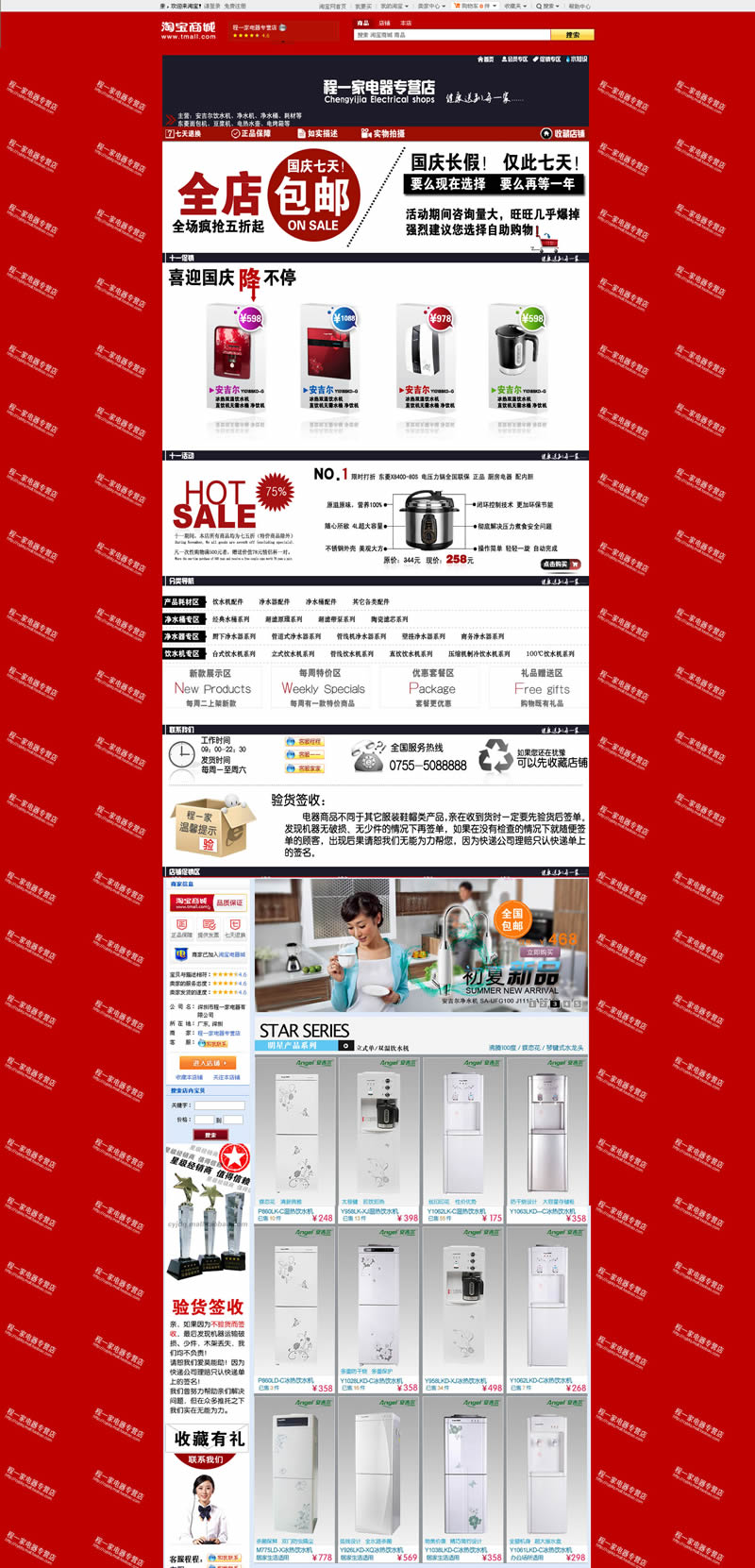 程一家電器專營店飲水機豆?jié){機熱水殼裝修模板