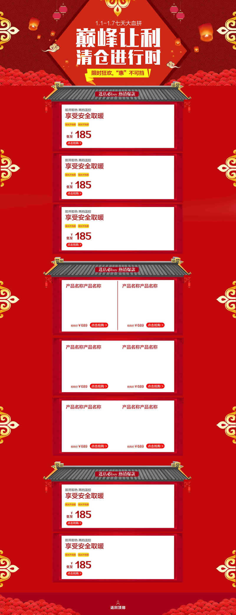 新春賀歲版過(guò)年春節(jié)裝修模板