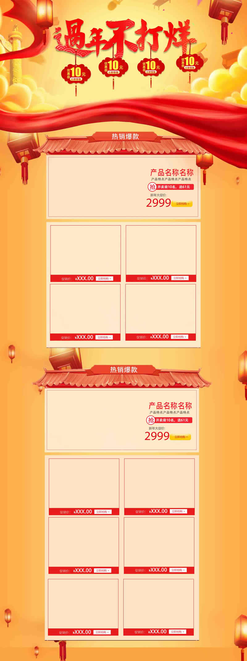 春節(jié)特別版新春賀歲版首頁(yè)裝修模板