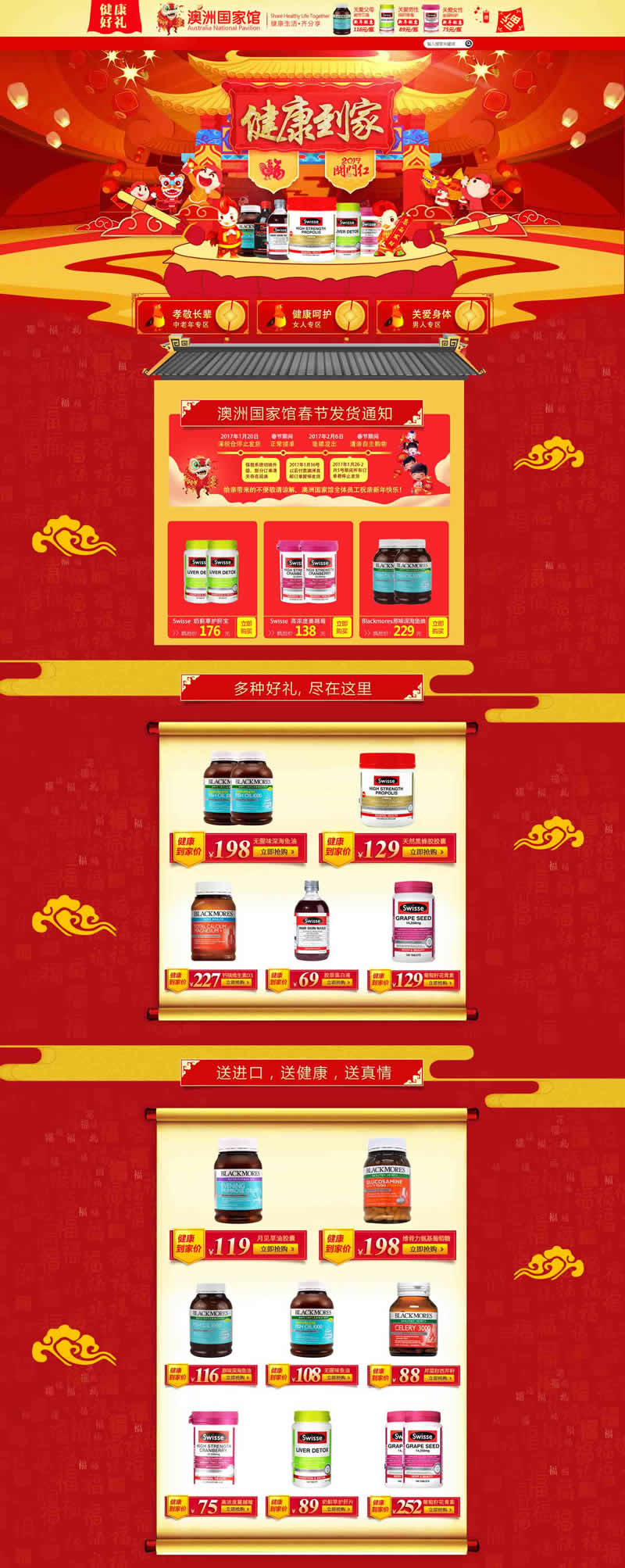 首頁(yè)裝修新年版春節(jié)過(guò)年年貨促銷(xiāo)模板