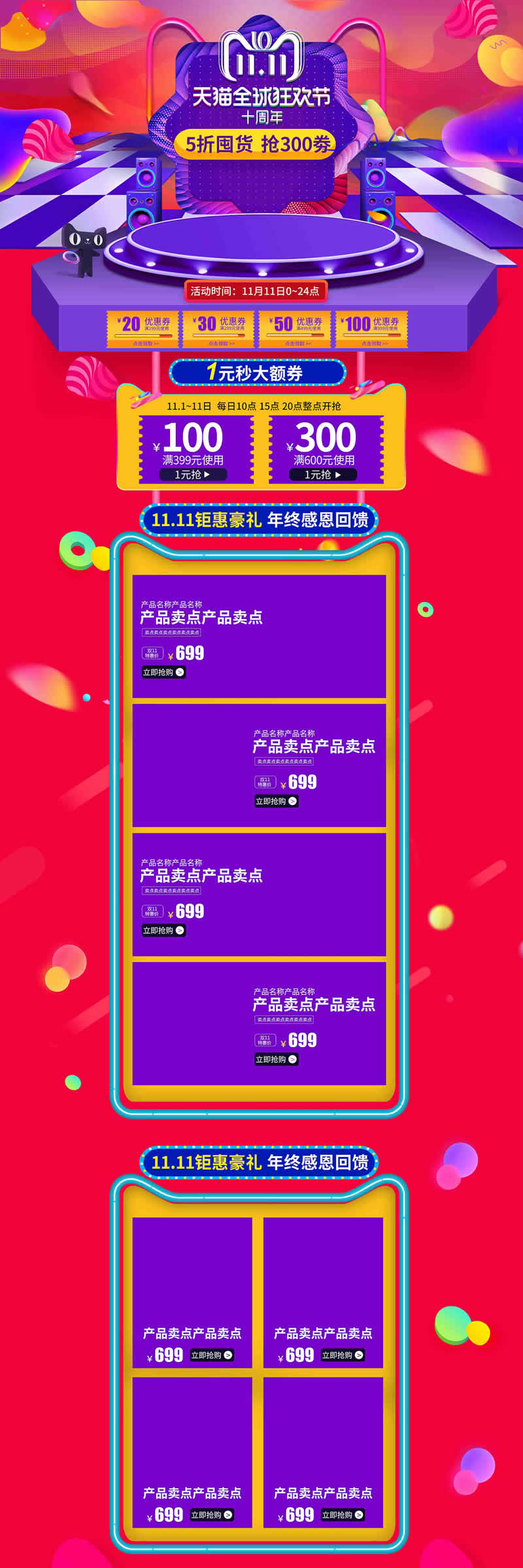 雙十一促銷(xiāo)網(wǎng)店裝修模板