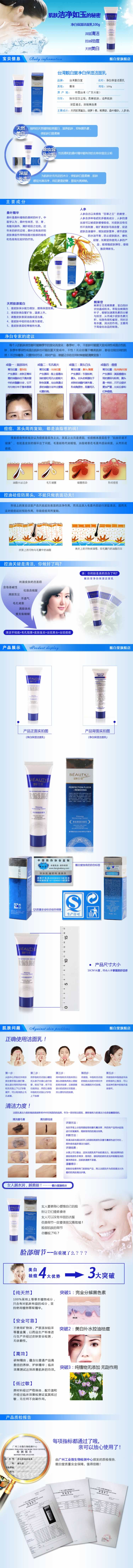 臺灣靚白堂凈白保濕潔面乳描述模板