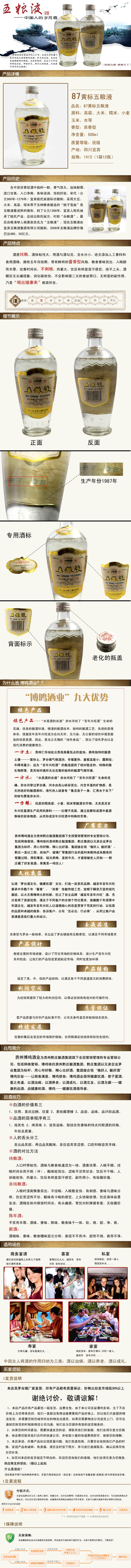 黃標五糧液白酒描述