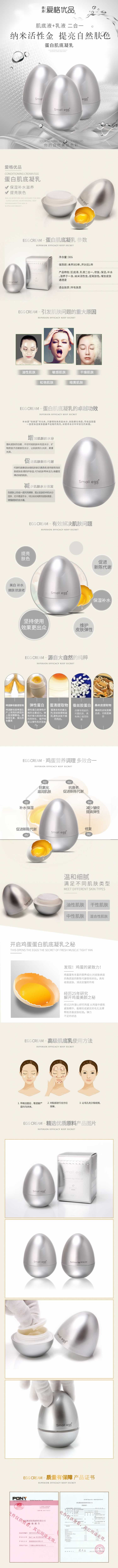 蛋白肌底凝乳護膚品化妝品描述