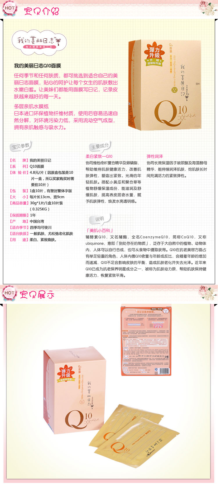 面膜化妝品產(chǎn)品說(shuō)明模塊