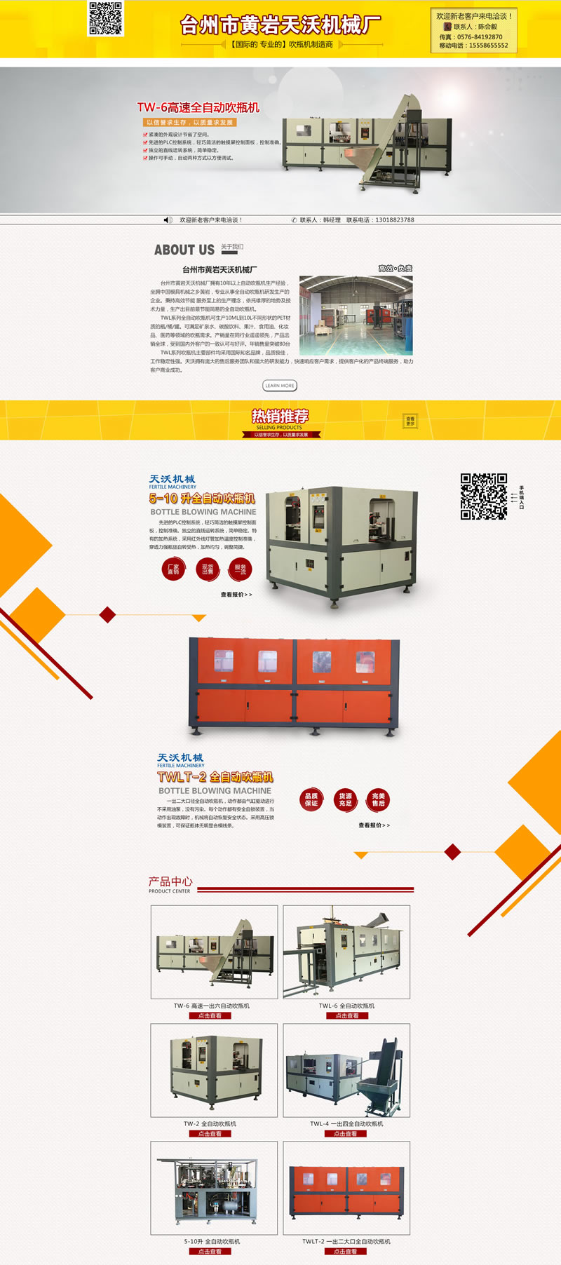 機械廠吹瓶機工業(yè)裝修模板