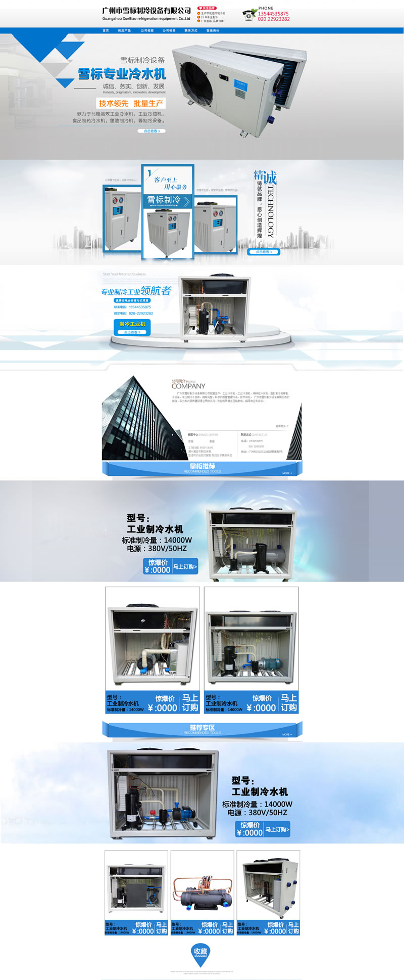 制冷設(shè)備工業(yè)阿里巴巴裝修模板