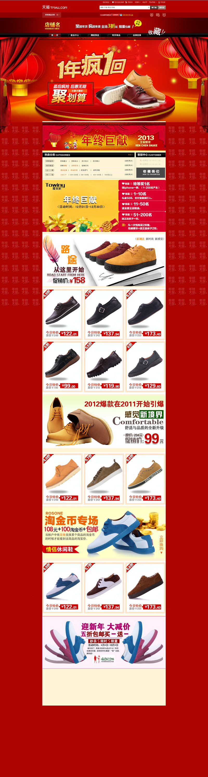 時(shí)尚休閑鞋天貓裝修模板