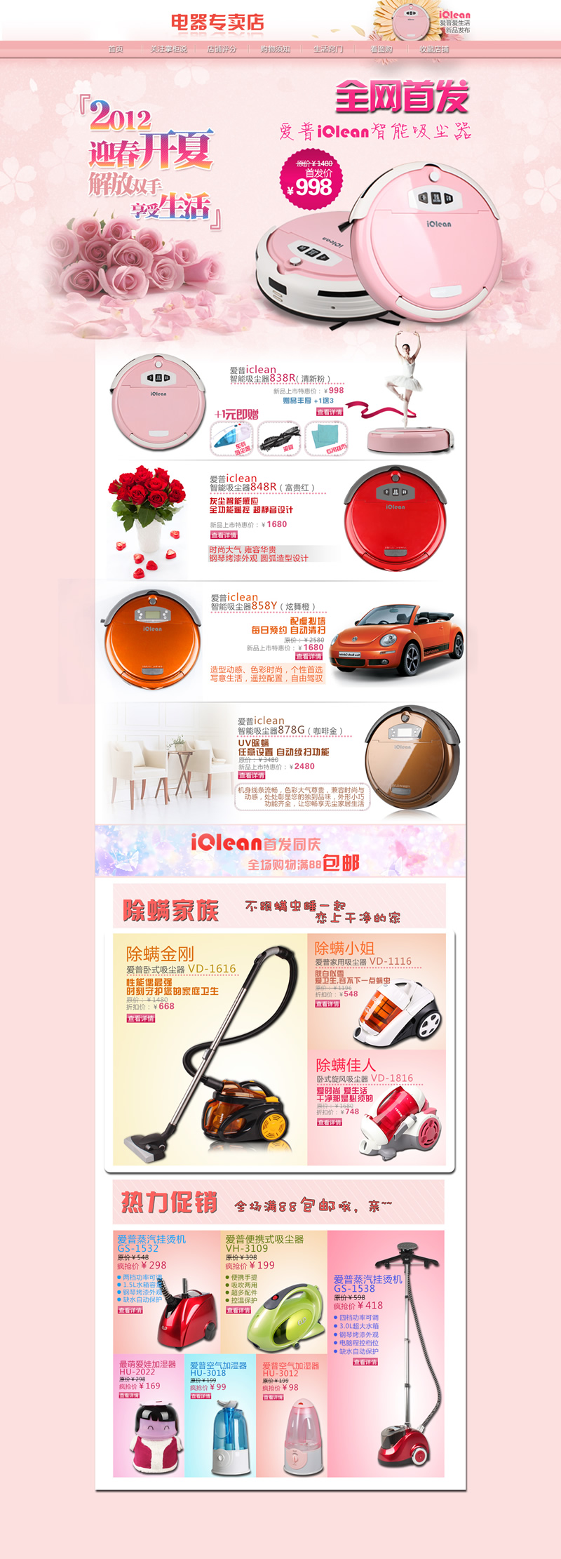 家用電器吸塵器掃地機(jī)首頁模板