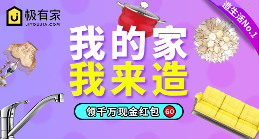 現(xiàn)金領紅包家裝領紅包