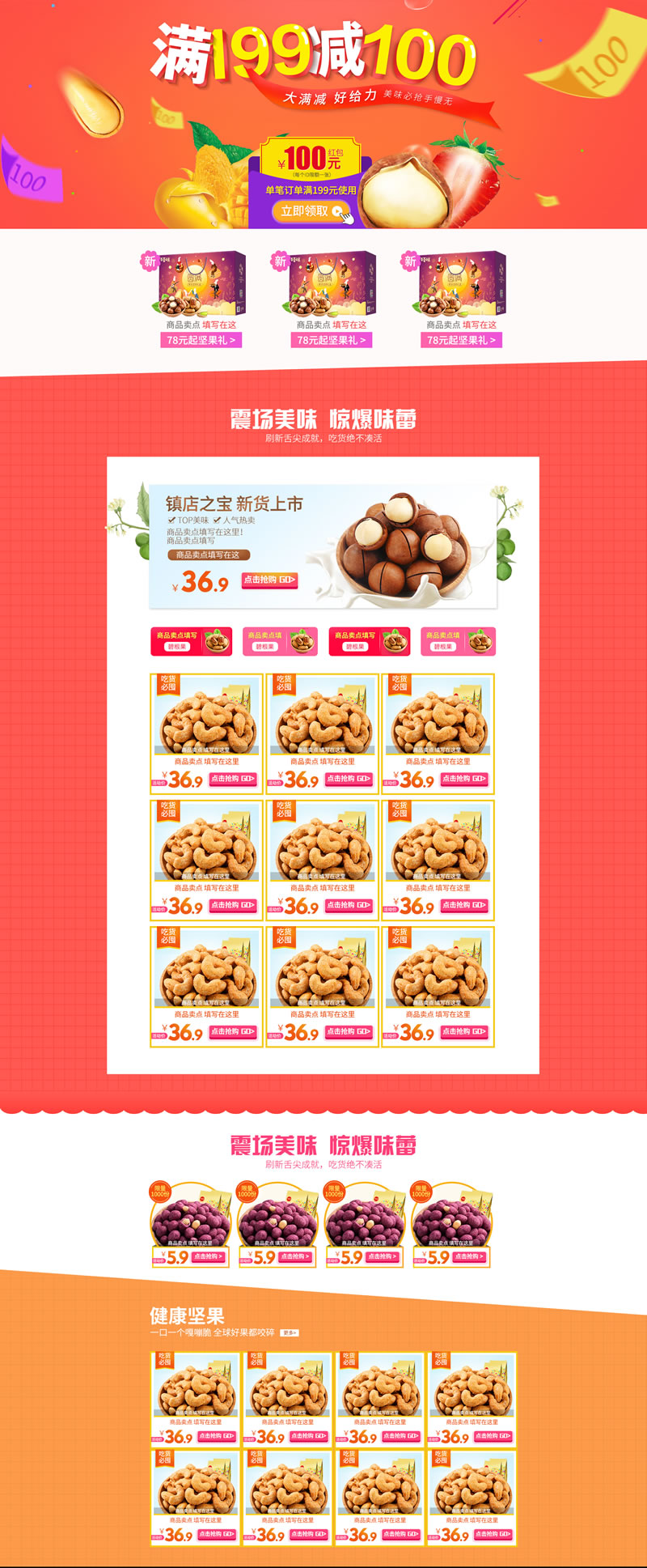 堅(jiān)果美食禮盒炒貨裝修模板