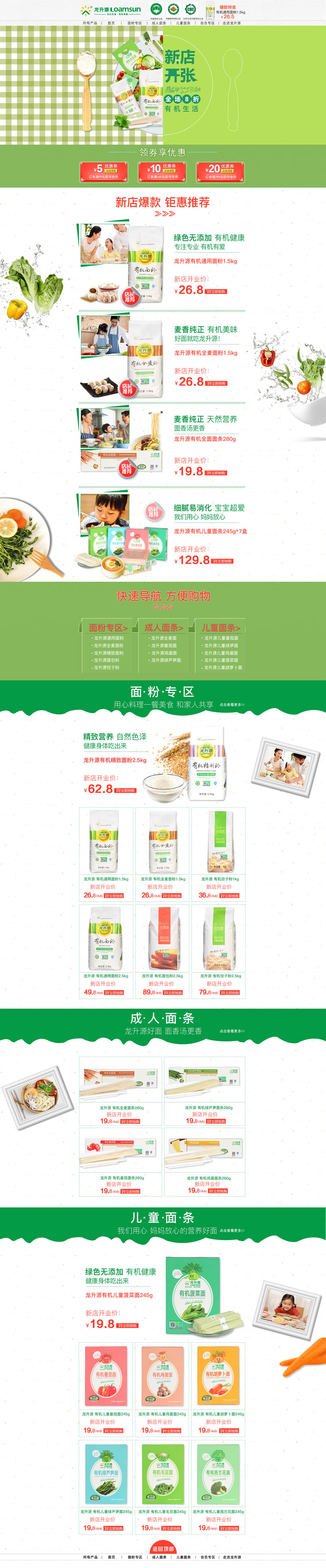 健康有機食品大米面粉面條淘寶天貓模板