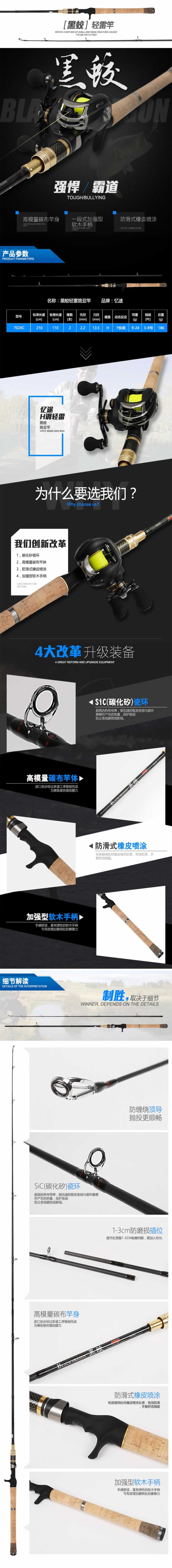 黑蛟輕雷竿黑魚竿路亞竿詳情描述