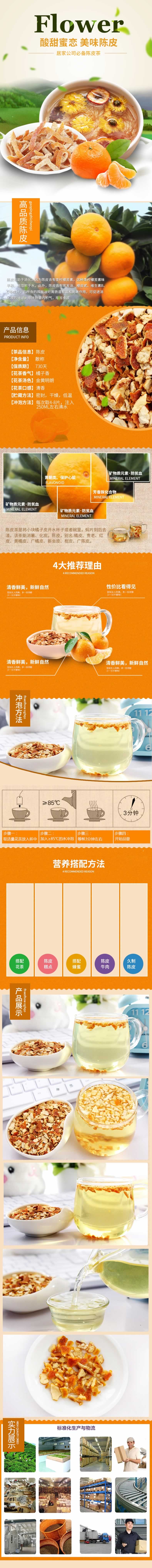 居家公司必備陳皮茶花茶描述