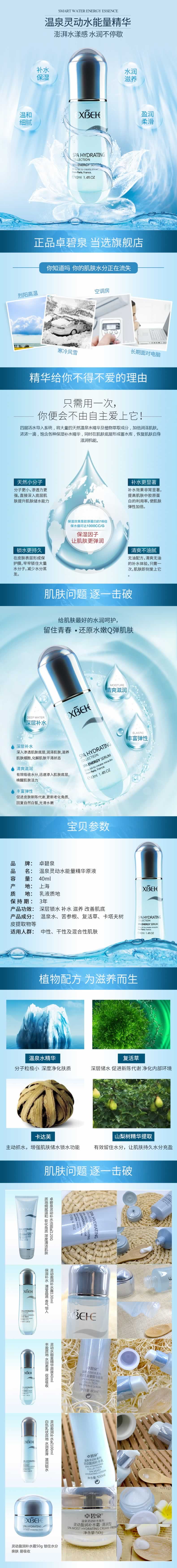 溫泉靈動(dòng)水能量精華化妝品描述