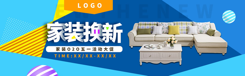 家裝換新促銷海報(bào)