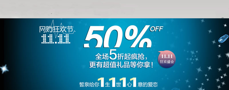 雙十一狂歡節(jié)折扣海報