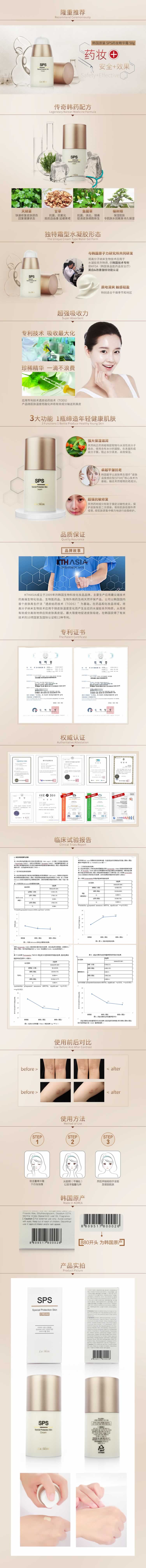 韓國原裝SPS藥妝精華霜護臉霜護膚品描述