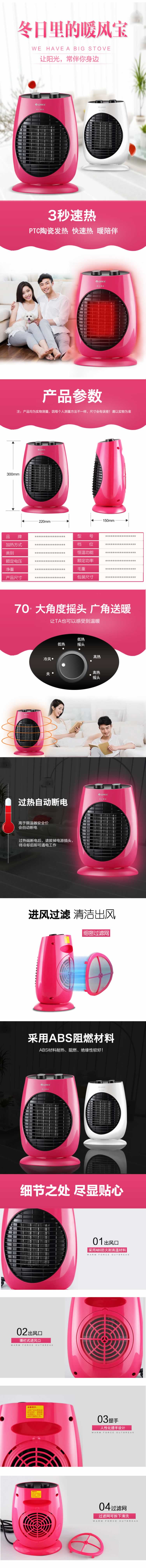 暖風寶取暖器詳情描述