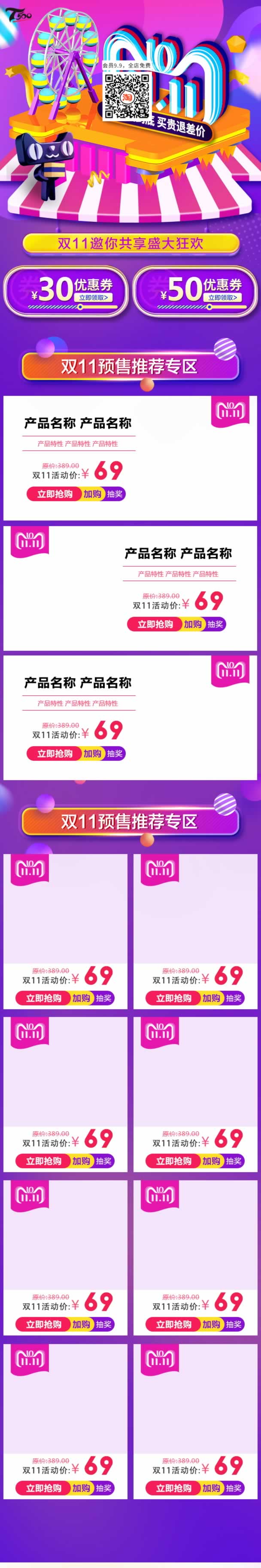 雙十一空白首頁裝修模板手機(jī)版