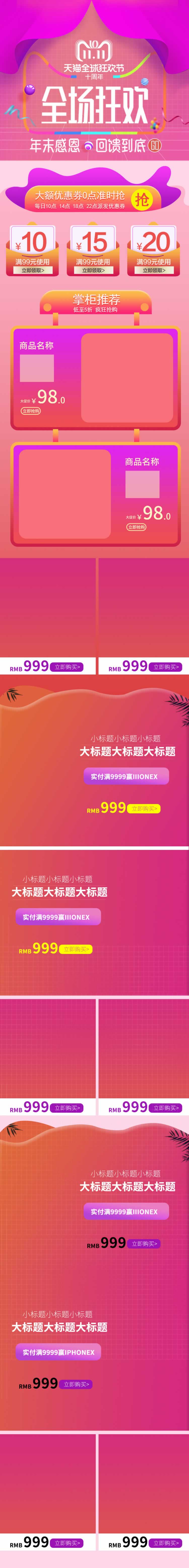 天貓雙十一首頁裝修模板手機(jī)版