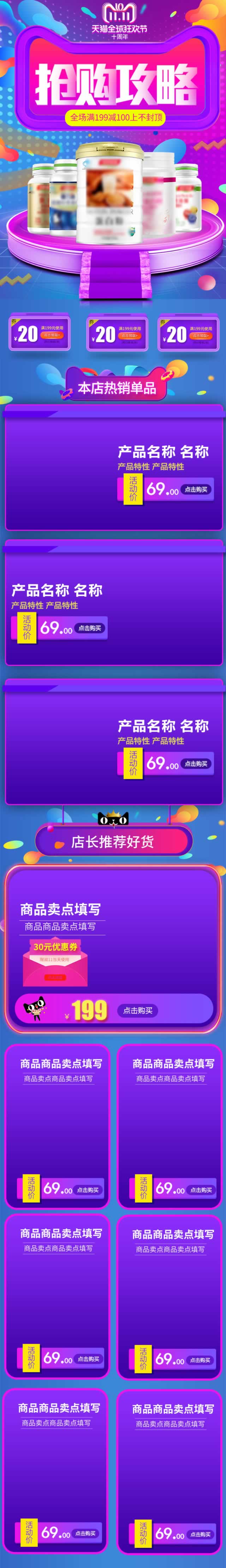 狂歡節(jié)雙十一首頁裝修模板手機(jī)版