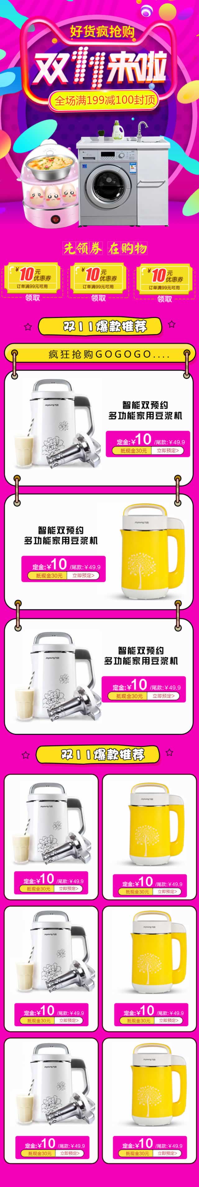 雙十一購物節(jié)淘寶裝修模板手機版