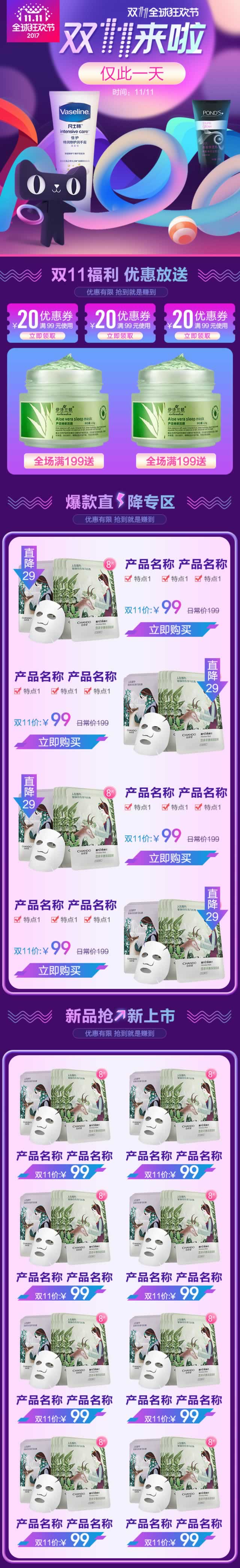 化妝品面膜店鋪裝修模板手機版