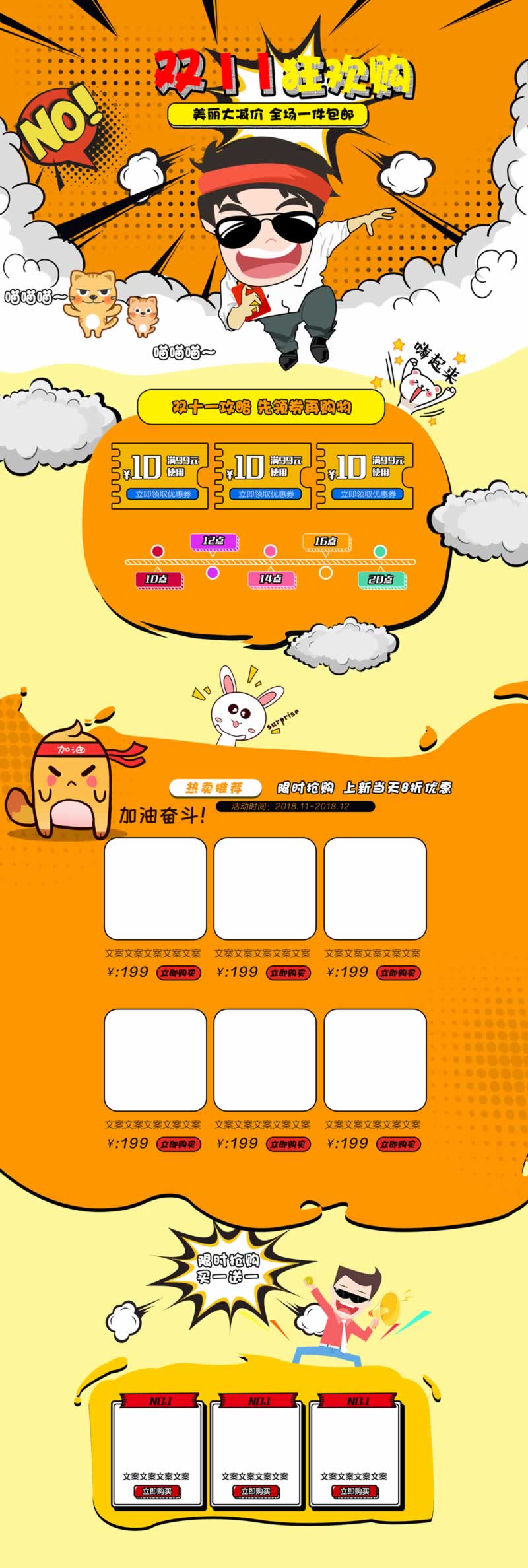 雙十一首頁(yè)裝修手機(jī)版