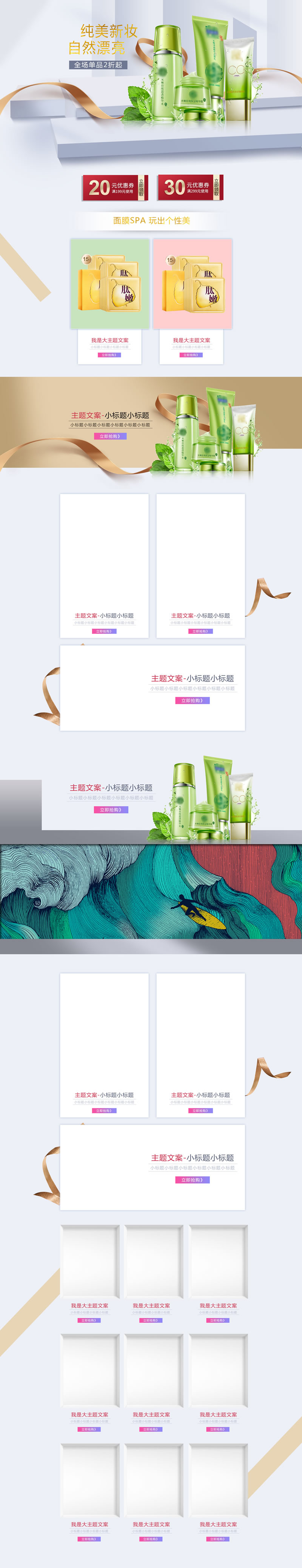 美容護膚品化妝品首頁模板