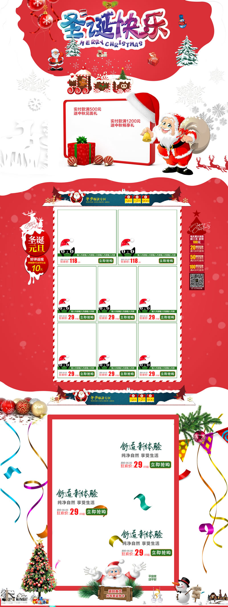 新版圣誕節(jié)網店首頁模板