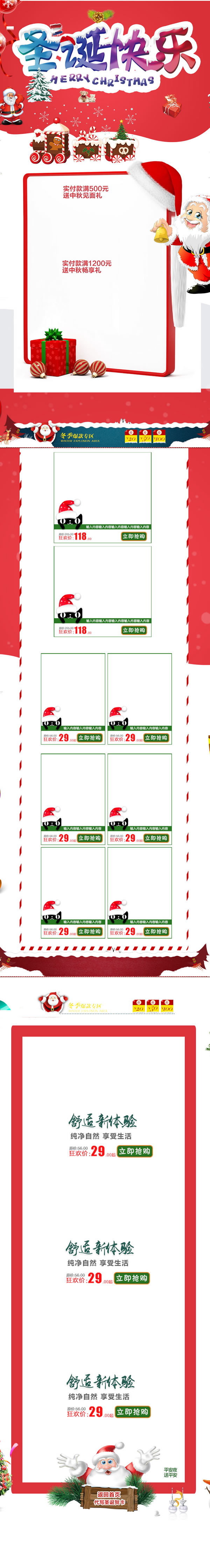 新版圣誕節(jié)網店首頁模板