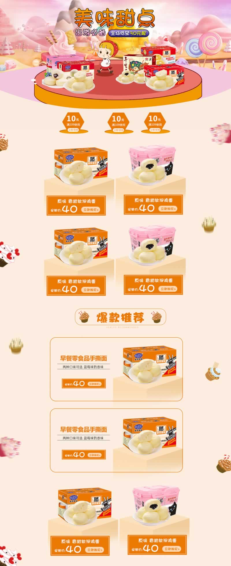 美味甜點早餐零食品手撕面裝修模板