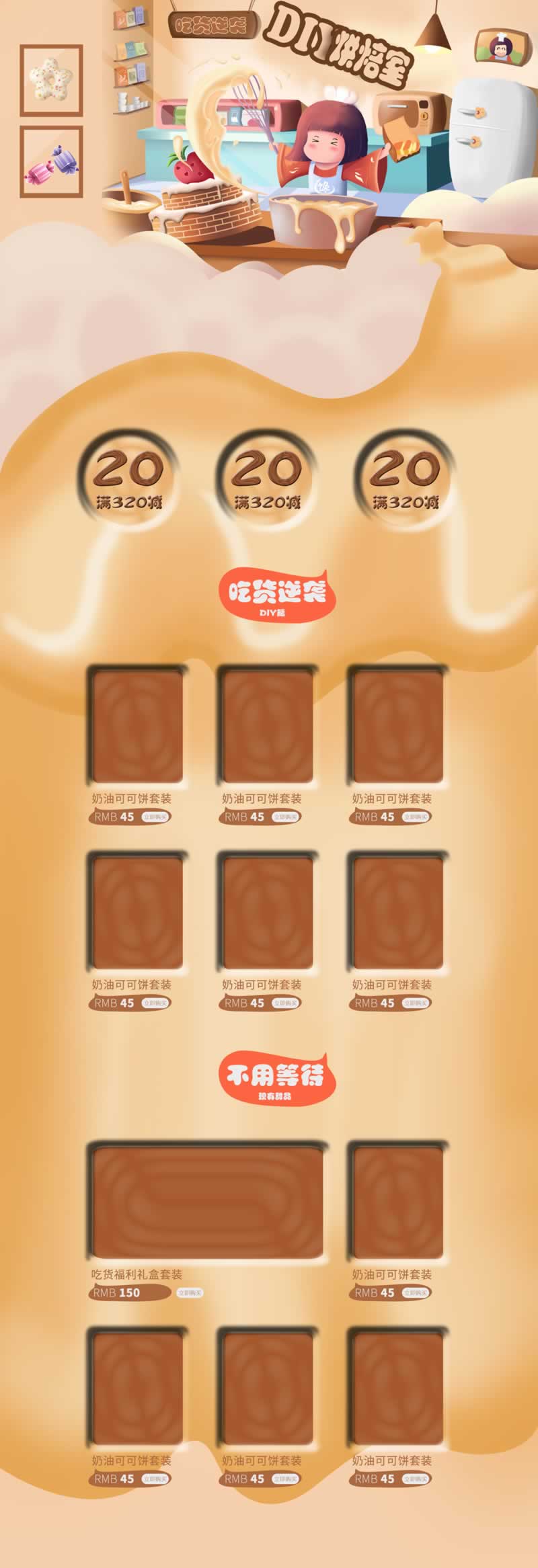 烘焙食品奶油面包可可餅零食首頁模板