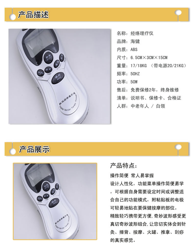 經(jīng)絡(luò)理療儀家居護理產(chǎn)品詳情
