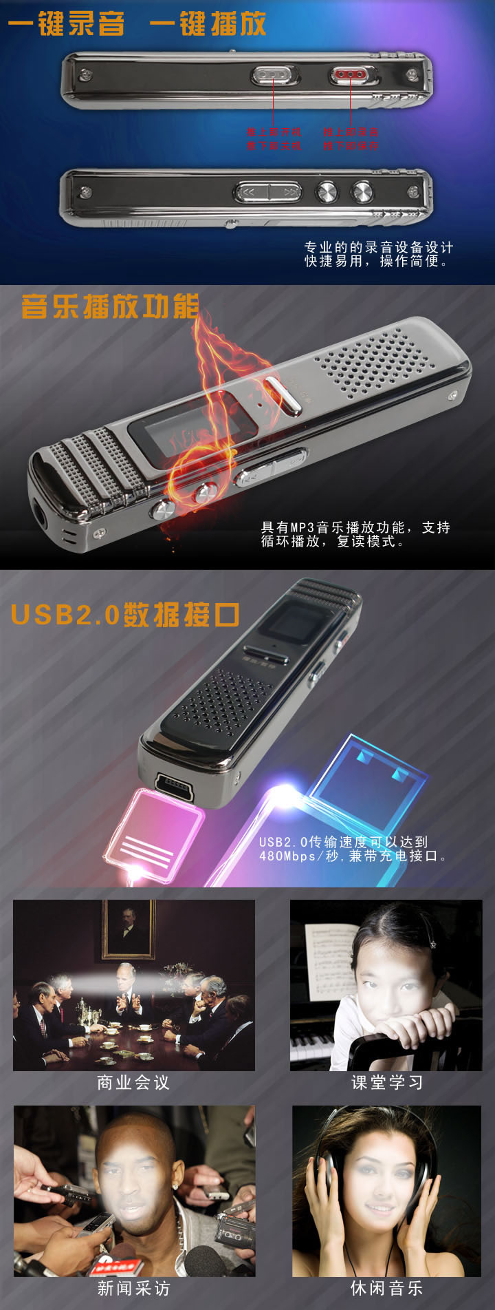 錄音筆音樂(lè)播放器描述