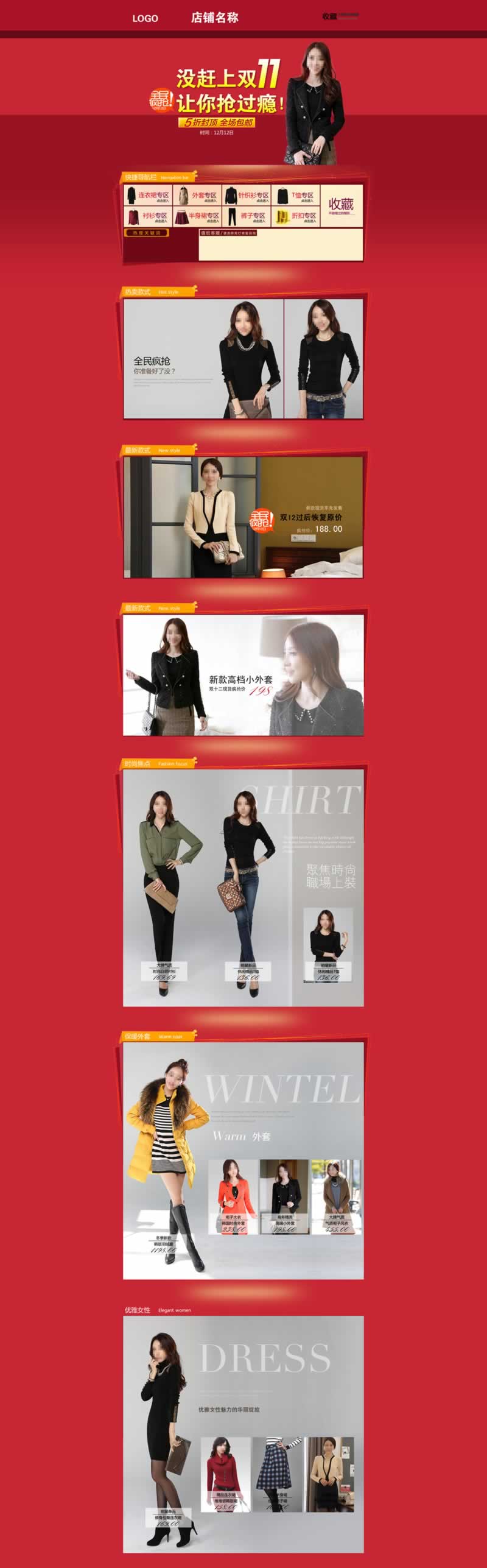 女裝店鋪首頁(yè)模板
